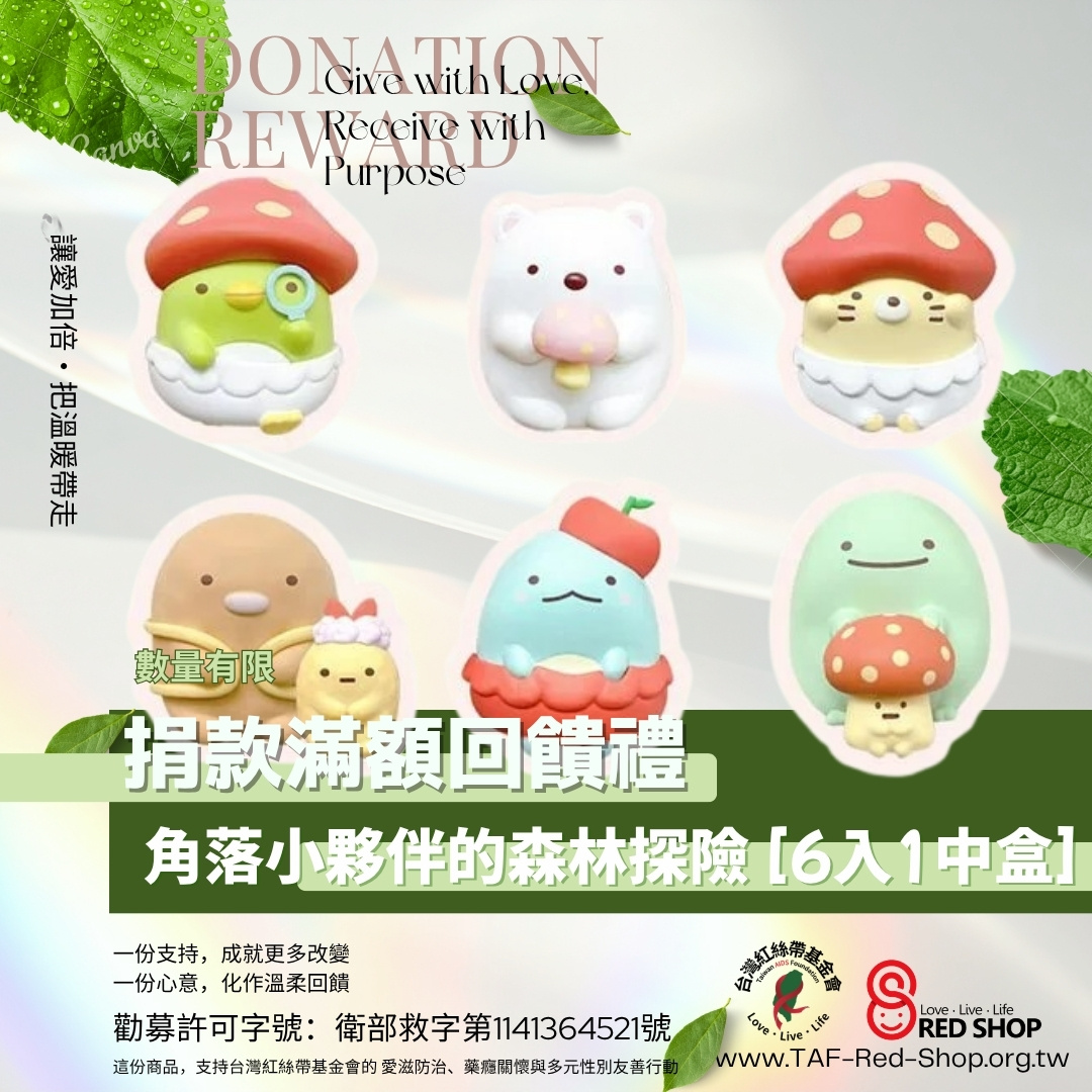 捐款回饋品｜角落小夥伴的森林探險 [6入1中盒](標題圖檔)